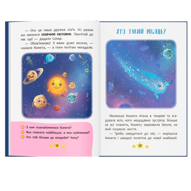 Пізнавальні книги (4-10 років) - Книжка «Корисні казки. Хто живе в космосі?» (9786175474822)#4