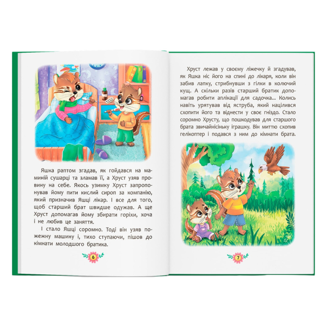 Пізнавальні книги (4-10 років) - Книжка «Корисні казки. Я люблю свою сім’ю!» (9786175475072)#3