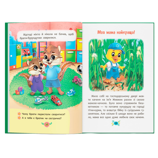 Пізнавальні книги (4-10 років) - Книжка «Корисні казки. Я люблю свою сім’ю!» (9786175475072)#4