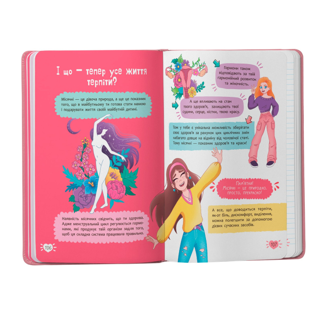 Пізнавальні книги (4-10 років) - Книжка «Путівник підлітка. Усе про місячні»  (9786175475126)#9