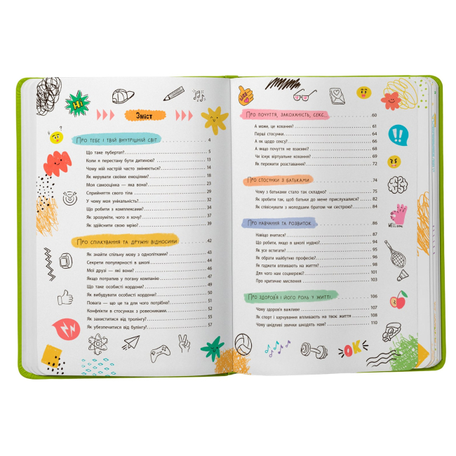 Познавательные книги (4-10 лет) - Книжка «Путівник підлітка. Я дорослішаю, або як воно бути підлітком» (9786175475294)#2