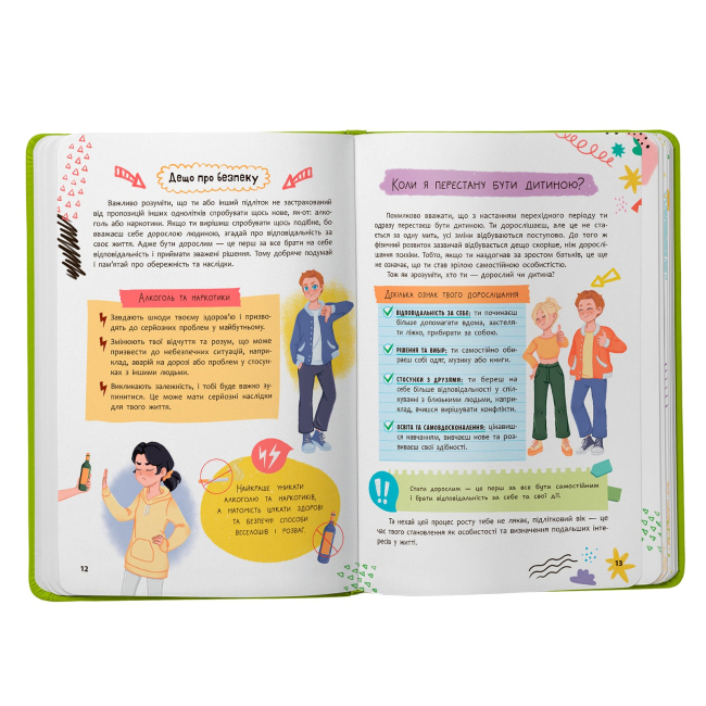 Познавательные книги (4-10 лет) - Книжка «Путівник підлітка. Я дорослішаю, або як воно бути підлітком» (9786175475294)#4