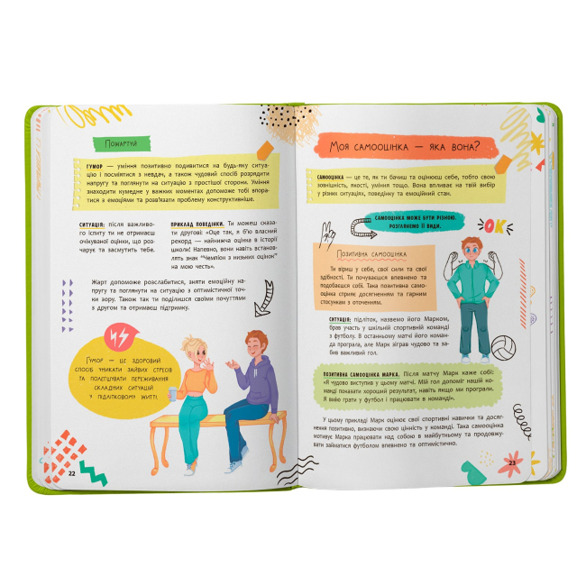 Познавательные книги (4-10 лет) - Книжка «Путівник підлітка. Я дорослішаю, або як воно бути підлітком» (9786175475294)#6