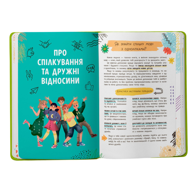 Познавательные книги (4-10 лет) - Книжка «Путівник підлітка. Я дорослішаю, або як воно бути підлітком»  (9786175475294)#9