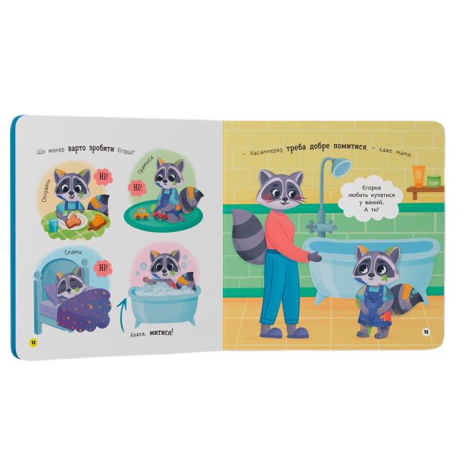 Навчальна література - Книжка «Самостійний малюк. Люблю купатися» (9786175474969)#4