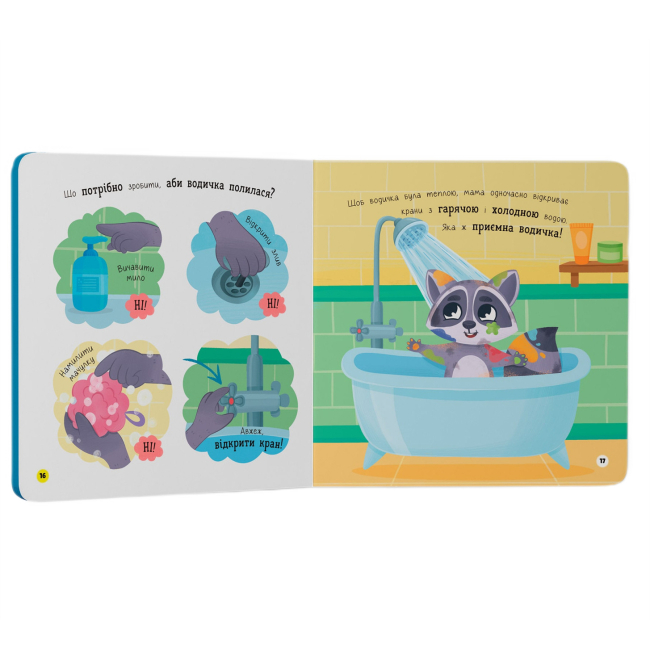 Учебная литература - Книжка «Самостійний малюк. Люблю купатися» (9786175474969)#5