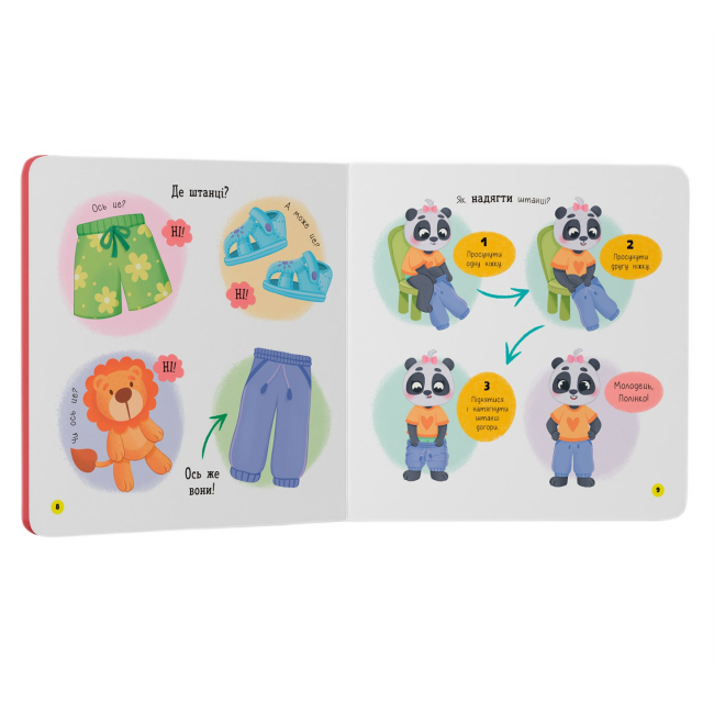 Учебная литература - Книжка «Самостійний малюк. Одягаюсь самостійно» (9786175475058)#3