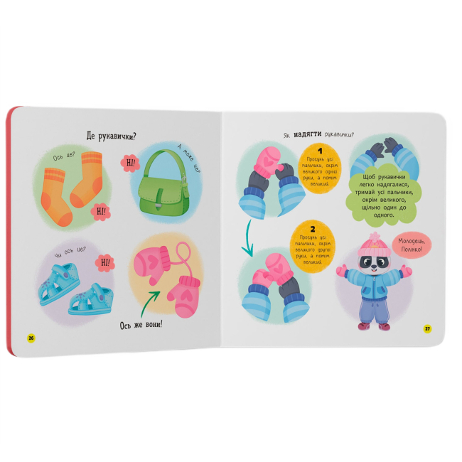 Учебная литература - Книжка «Самостійний малюк. Одягаюсь самостійно» (9786175475058)#5