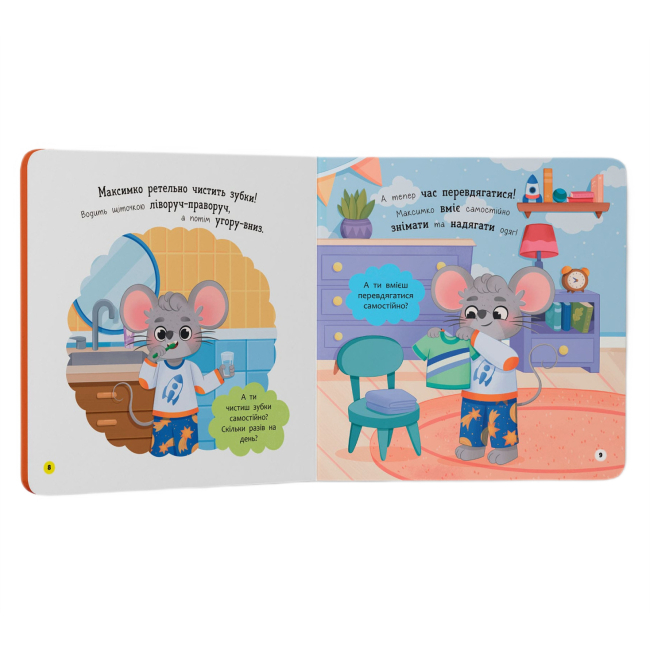 Навчальна література - Книжка «Самостійний малюк. Поводжуся охайно»  (9786175475577)#3