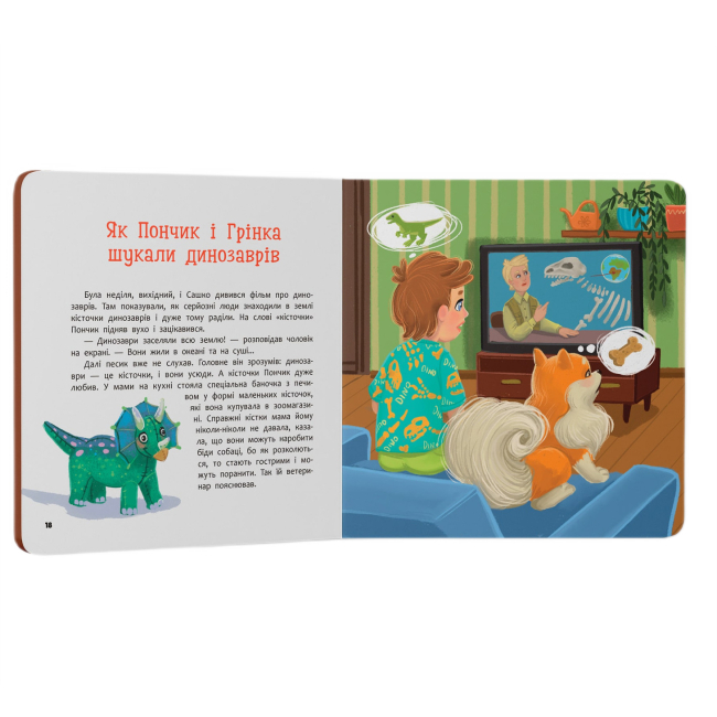Книги-картинки для дітей (2-6 років) - Книжка «Хвостаті пригоди. Пончик та Грінка. Канікули за містом»  (9786175475508)#3