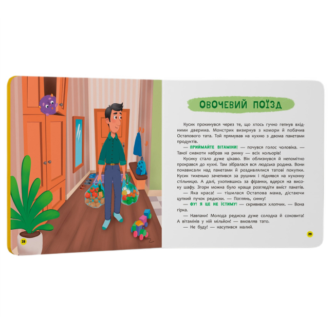 Книги-картинки для дітей (2-6 років) - Книжка «Монстрик, який обожнював їсти овочі» (9786175475591)#4