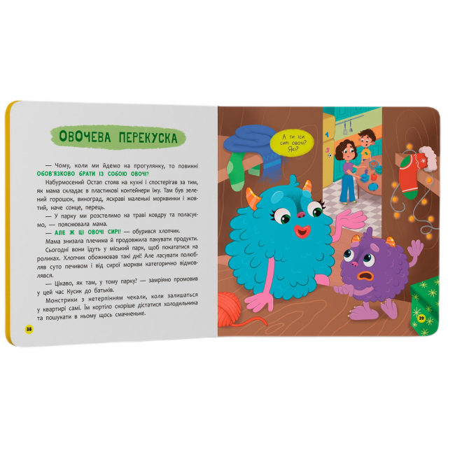 Книги-картинки для дітей (2-6 років) - Книжка «Монстрик, який обожнював їсти овочі» (9786175475591)#5