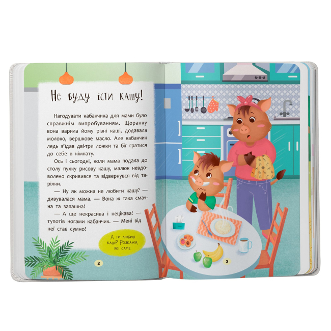 Книги-картинки для детей (2-6 лет) - Книжка «Казочки-ласунки. Їм без вередувань та капризів!» (9786175475638)#2