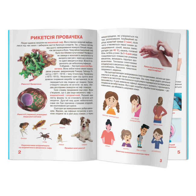 Пізнавальні книги (4-10 років) - Книжка «Велика книжка. Бактерії» (9789669875433)#2