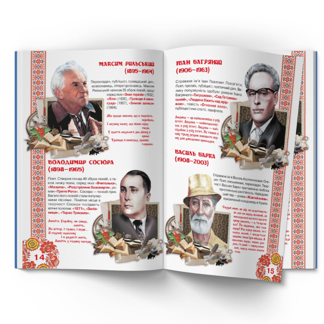 Пізнавальні книги (4-10 років) - Книжка «Велика книжка. Видатні українські письменники, поети, драматурги» (9786177352487)#5