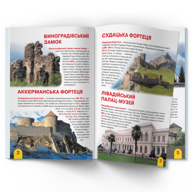 Пізнавальні книги (4-10 років) - Книжка «Велика книжка. Визначні пам'ятки України» (9786177277063)#2