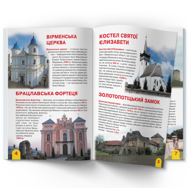 Пізнавальні книги (4-10 років) - Книжка «Велика книжка. Визначні пам'ятки України» (9786177277063)#3