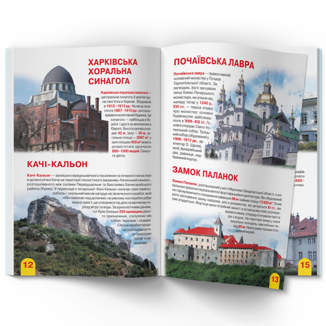 Пізнавальні книги (4-10 років) - Книжка «Велика книжка. Визначні пам'ятки України» (9786177277063)#5