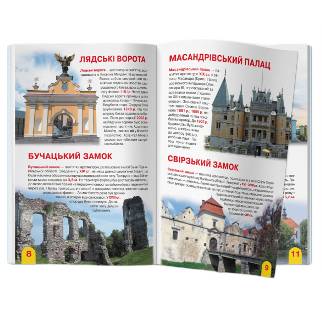 Познавательные книги (4-10 лет) - Книжка «Велика книжка. Визначні пам'ятки України» (9786177277070)#4
