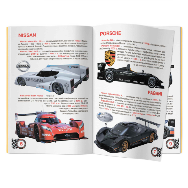 Познавательные книги (4-10 лет) - Книжка «Велика книжка. Гоночні автомобілі» (9789669361202)#3