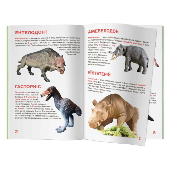 Познавательные книги (4-10 лет) - Книжка «Велика книжка. Доісторичні тварини» (9786177268160)#2
