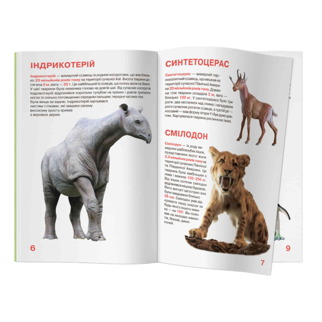 Познавательные книги (4-10 лет) - Книжка «Велика книжка. Доісторичні тварини» (9786177268160)#3
