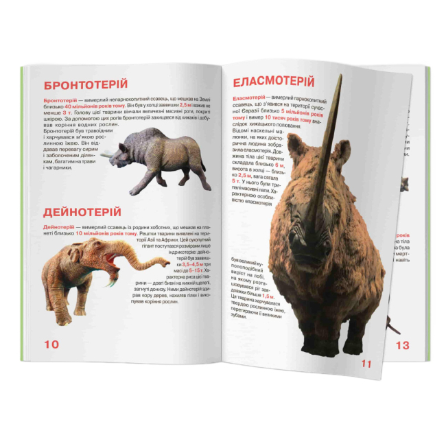 Познавательные книги (4-10 лет) - Книжка «Велика книжка. Доісторичні тварини» (9786177268160)#4