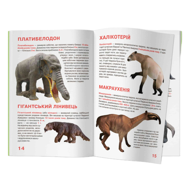 Познавательные книги (4-10 лет) - Книжка «Велика книжка. Доісторичні тварини» (9786177268160)#5