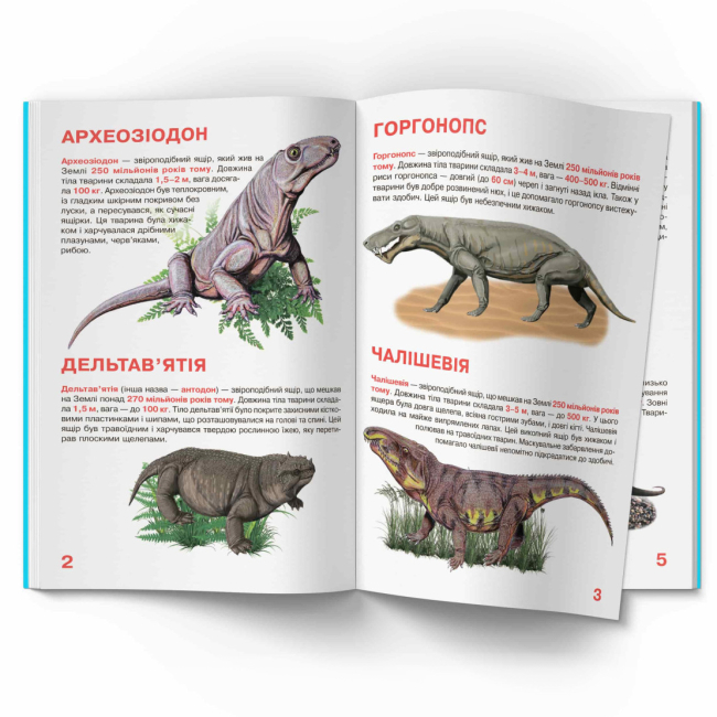Познавательные книги (4-10 лет) - Книжка «Велика книжка. Звіроящери»  (9786177268290)#2