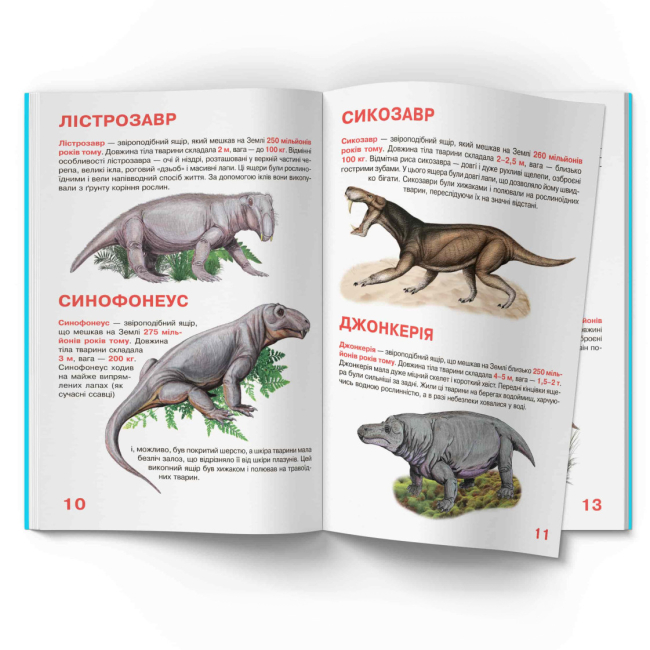 Познавательные книги (4-10 лет) - Книжка «Велика книжка. Звіроящери»  (9786177268290)#4
