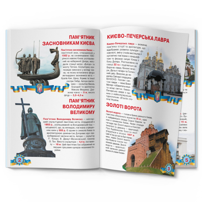 Познавательные книги (4-10 лет) - Книжка «Велика книжка. Київ - столиця України» (9789669362698)#2