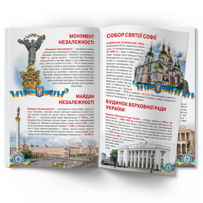 Познавательные книги (4-10 лет) - Книжка «Велика книжка. Київ - столиця України» (9789669362698)#3