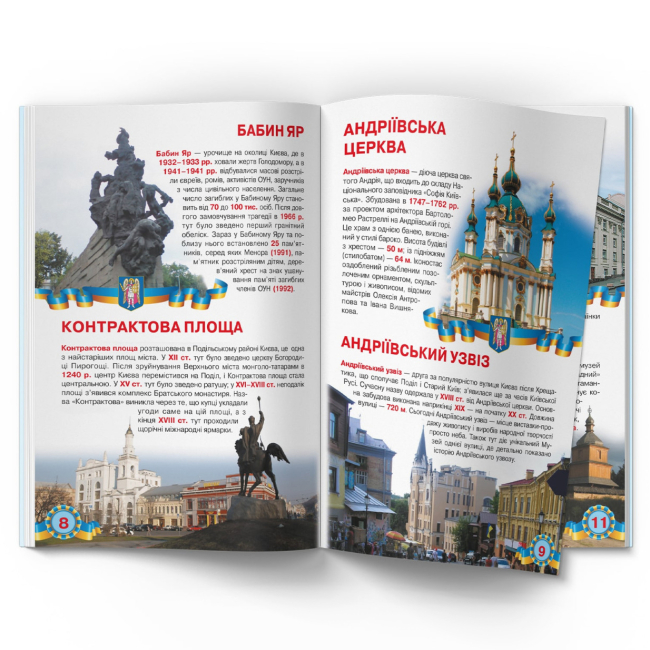 Познавательные книги (4-10 лет) - Книжка «Велика книжка. Київ - столиця України» (9789669362698)#4