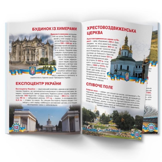 Познавательные книги (4-10 лет) - Книжка «Велика книжка. Київ - столиця України» (9789669362698)#5