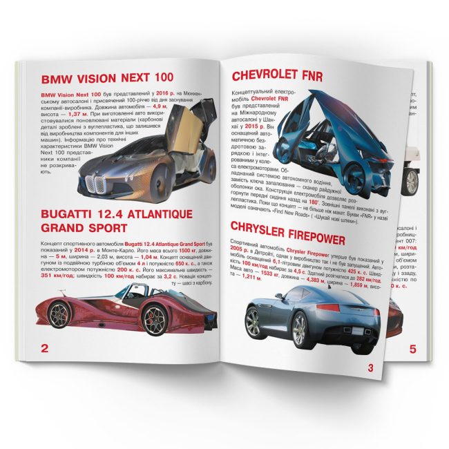 Познавательные книги (4-10 лет) - Книжка «Велика книжка. Концепт-кари»  (9789669366849)#2