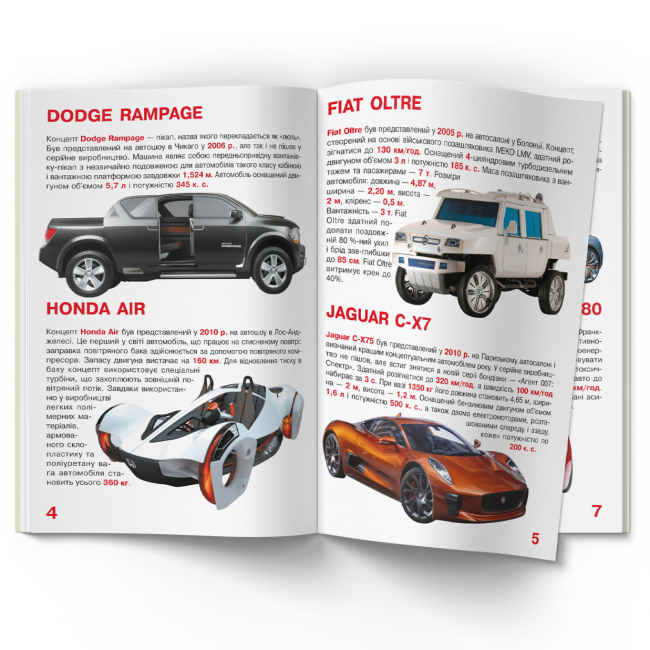 Познавательные книги (4-10 лет) - Книжка «Велика книжка. Концепт-кари»  (9789669366849)#3