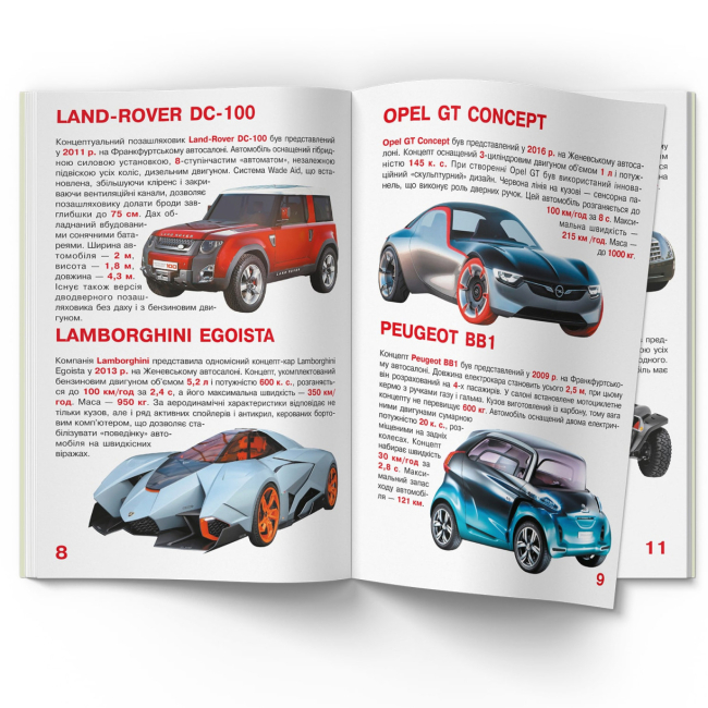 Познавательные книги (4-10 лет) - Книжка «Велика книжка. Концепт-кари»  (9789669366849)#4