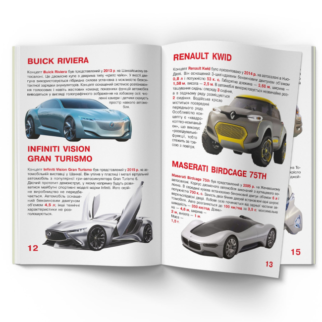 Познавательные книги (4-10 лет) - Книжка «Велика книжка. Концепт-кари»  (9789669366849)#5