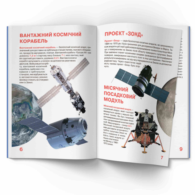 Пізнавальні книги (4-10 років) - Книжка «Велика книжка. Космічні апарати» (9789669362452)#3