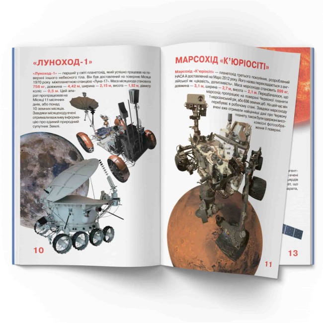 Пізнавальні книги (4-10 років) - Книжка «Велика книжка. Космічні апарати» (9789669362452)#4