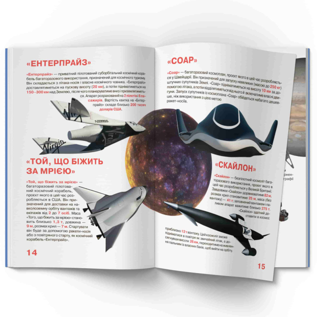 Пізнавальні книги (4-10 років) - Книжка «Велика книжка. Космічні апарати» (9789669362452)#5