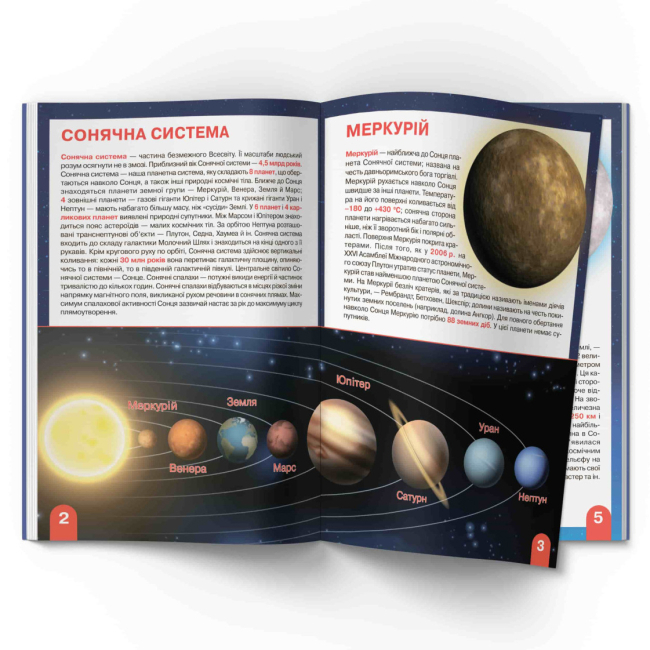Пізнавальні книги (4-10 років) - Книжка «Велика книжка. Космос: сонячна система, комети, галактики, екзопланети» (9789669367747)#2