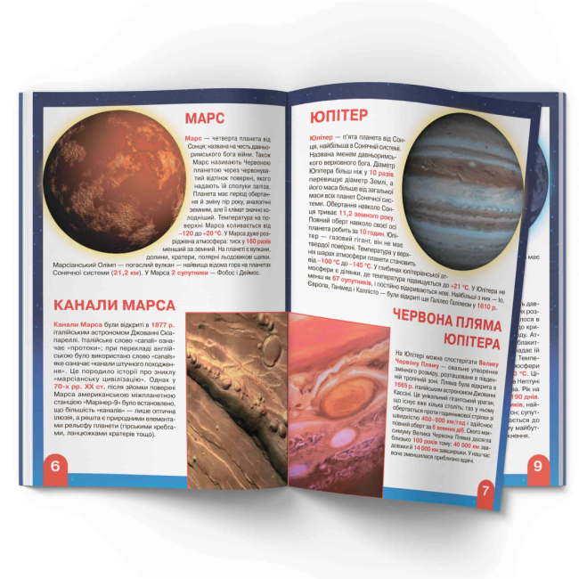 Пізнавальні книги (4-10 років) - Книжка «Велика книжка. Космос: сонячна система, комети, галактики, екзопланети» (9789669367747)#3