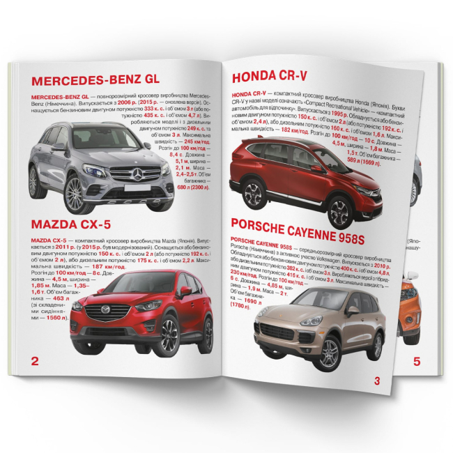 Пізнавальні книги (4-10 років) - Книжка «Велика книжка. Кросовери»  (9789669366856)#2