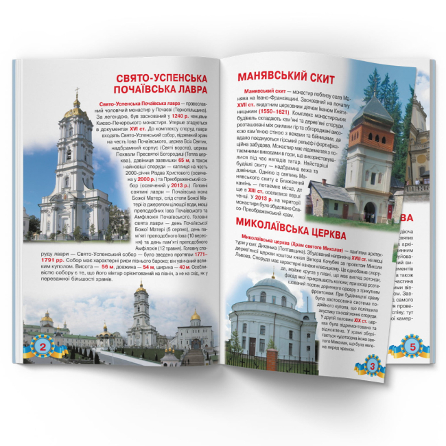 Пізнавальні книги (4-10 років) - Книжка «Велика книжка. Монастирі, лаври, храми України»  (9789669363992)#2