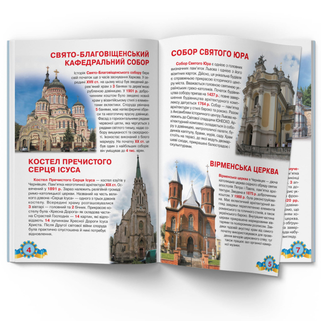 Пізнавальні книги (4-10 років) - Книжка «Велика книжка. Монастирі, лаври, храми України»  (9789669363992)#3