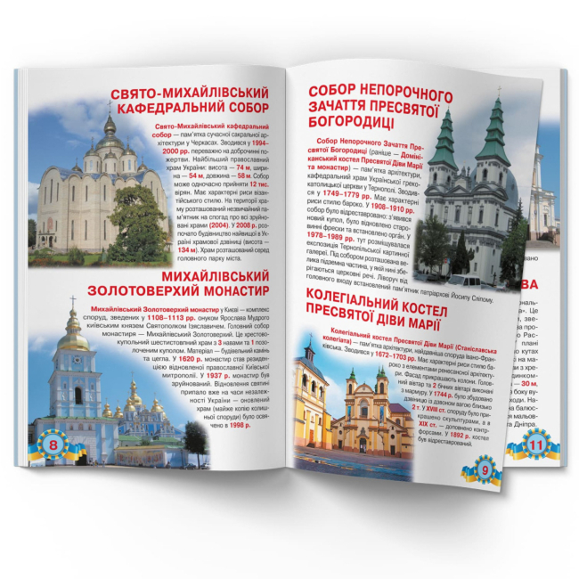 Пізнавальні книги (4-10 років) - Книжка «Велика книжка. Монастирі, лаври, храми України»  (9789669363992)#4