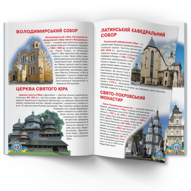 Пізнавальні книги (4-10 років) - Книжка «Велика книжка. Монастирі, лаври, храми України»  (9789669363992)#5
