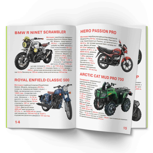 Пізнавальні книги (4-10 років) - Книжка «Велика книжка. Мотоцикли, мопеди, моторолери, скутери» (9789669366351)#5