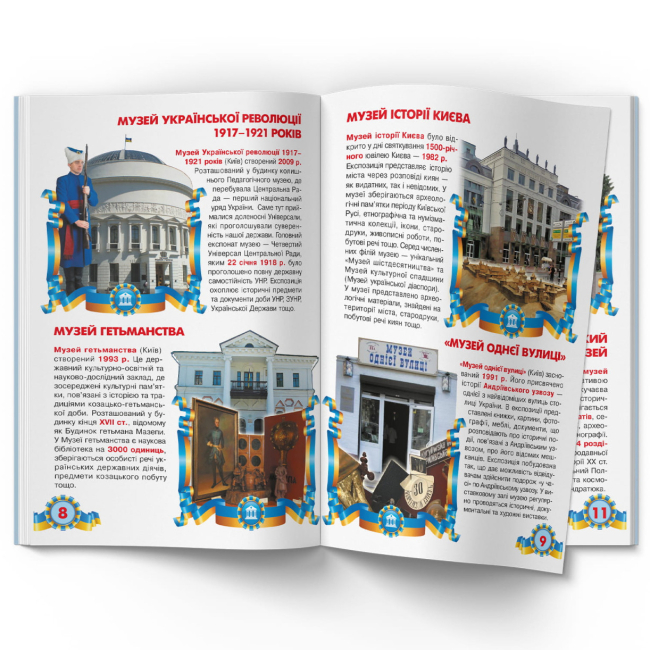 Познавательные книги (4-10 лет) - Книжка «Велика книжка. Музеї України» (9789669361509)#4